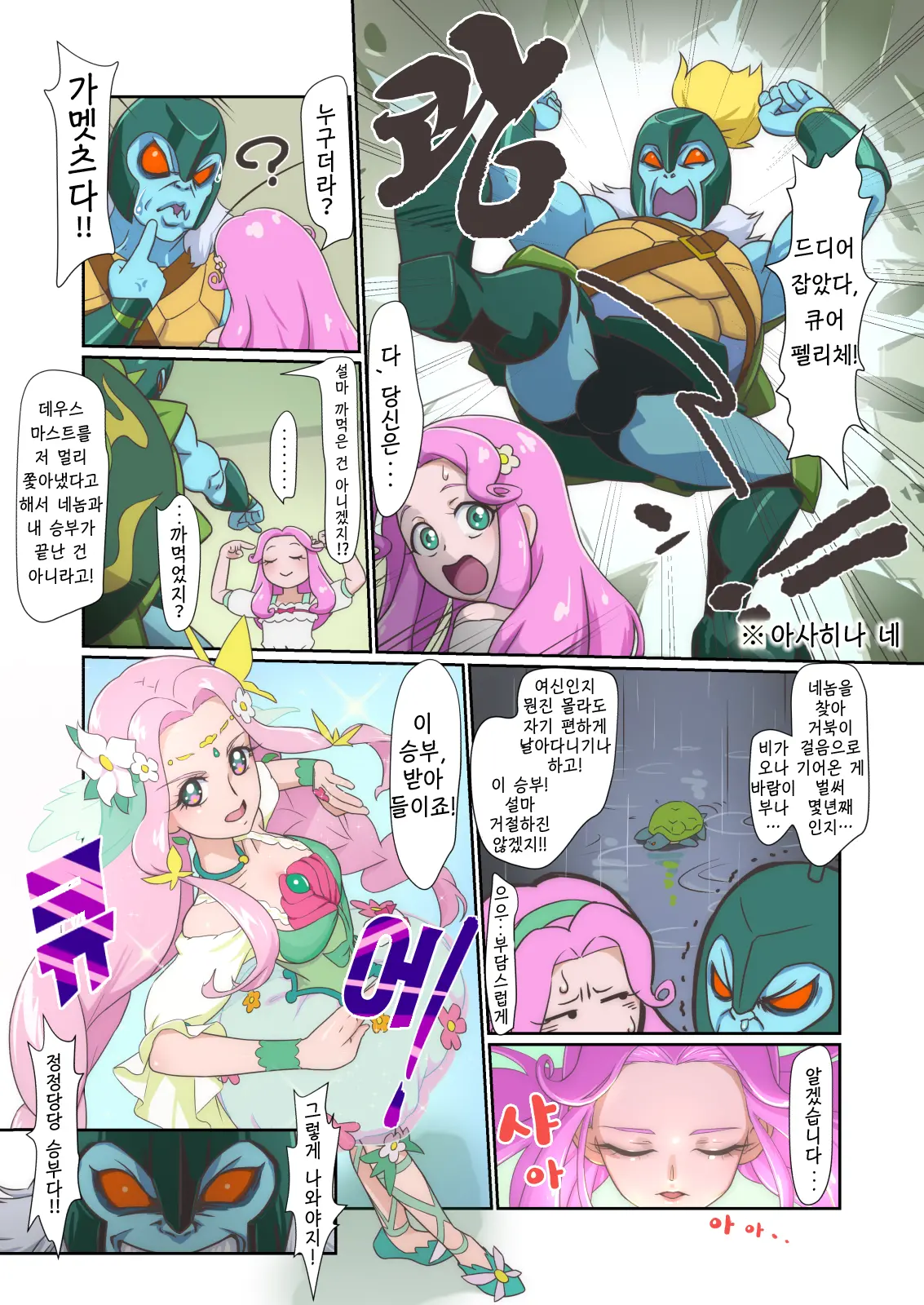 Amaneku Eros Ni Shukufuku O | 널리 퍼져 나가는 에로스에 축복을
